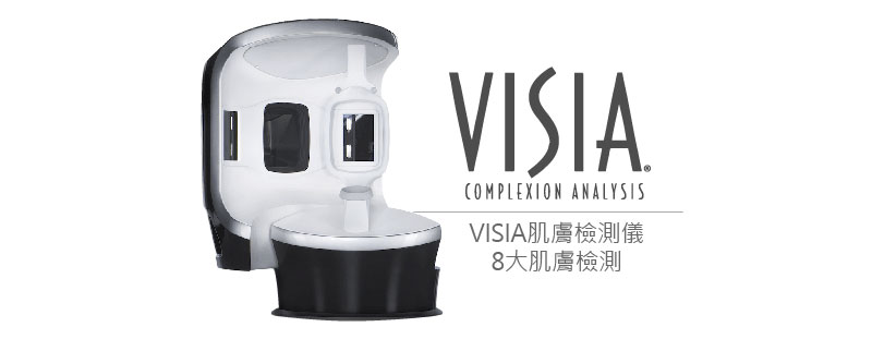 VISIA 醫療級皮秒雷射肌膚檢測儀