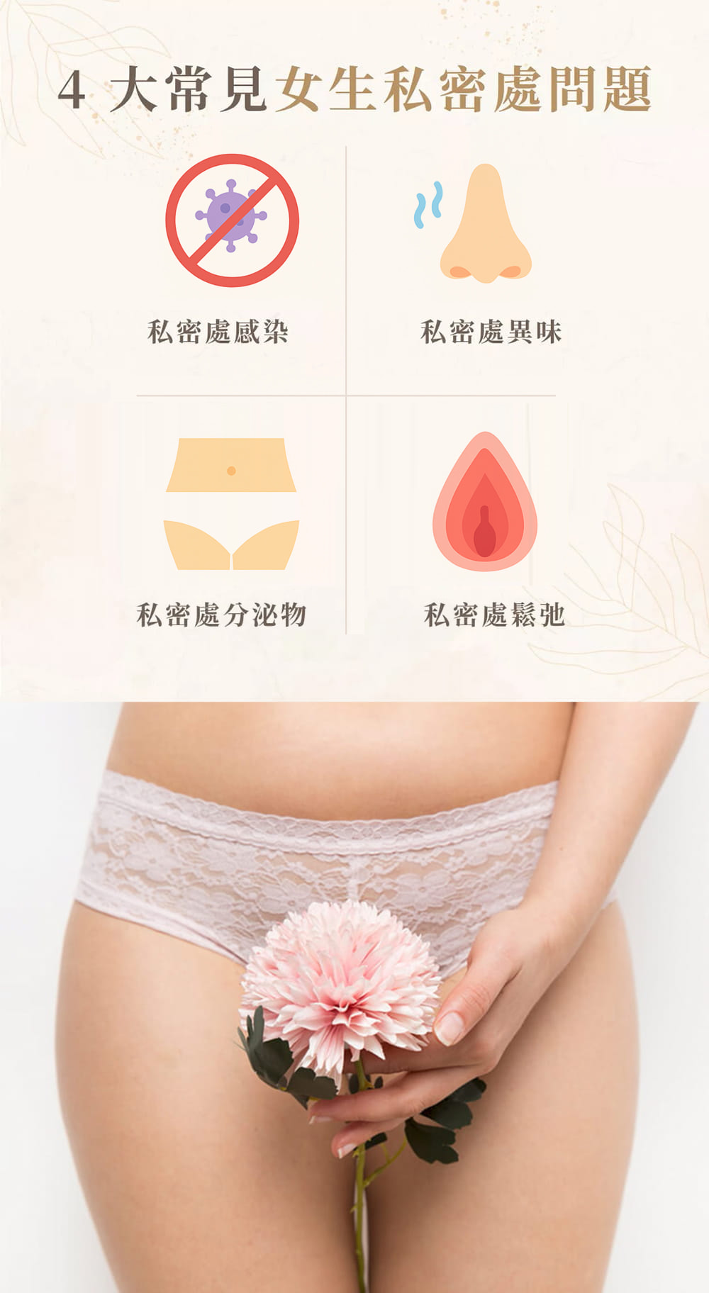 4大常見女生私密處問題